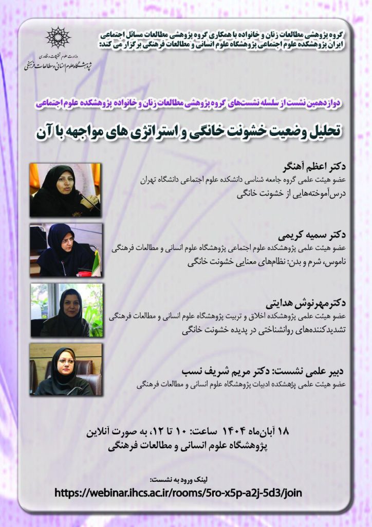 تحلیل وضعیت خشونت خانگی و استراتژیهای مواجهه با آن 1 تحلیل وضعیت - پایگاه اطلاع رسانی آژنگ