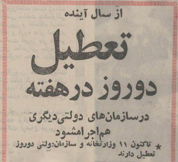 تعطیلی - پایگاه اطلاع رسانی آژنگ