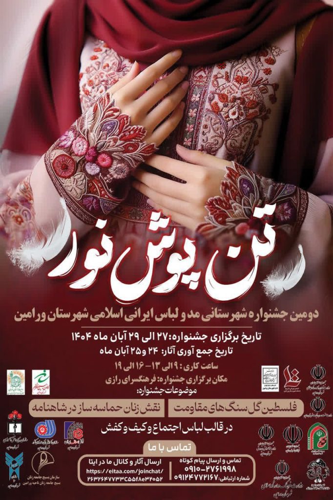 تن پوش نور - پایگاه اطلاع رسانی آژنگ