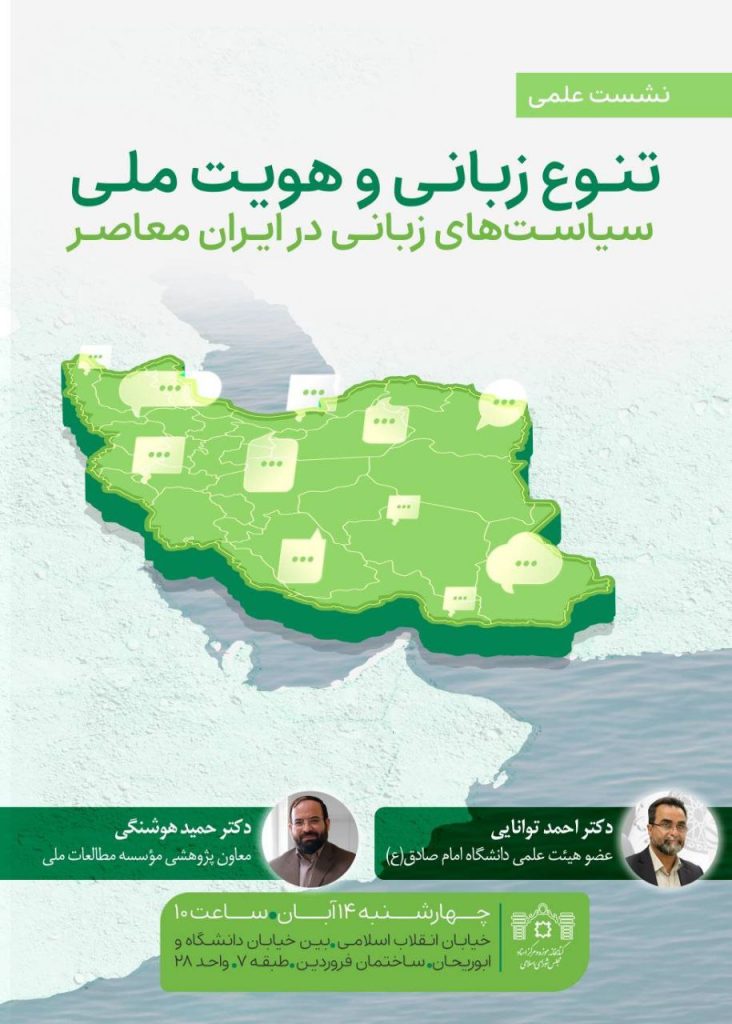 تنوع زبانی - پایگاه اطلاع رسانی آژنگ