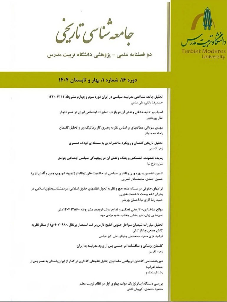 انتشاردوفصلنامه جامعهشناسی تاریخی 1 جامعه - پایگاه اطلاع رسانی آژنگ