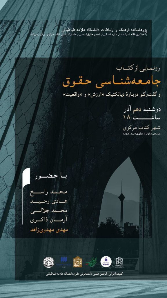 جامعه شناسی حقوق - پایگاه اطلاع رسانی آژنگ