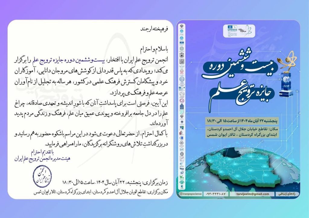 برگزاری مراسم بیست وششمین دوره جایزه ترویج علم 1 جایزه ترویج.ن - پایگاه اطلاع رسانی آژنگ