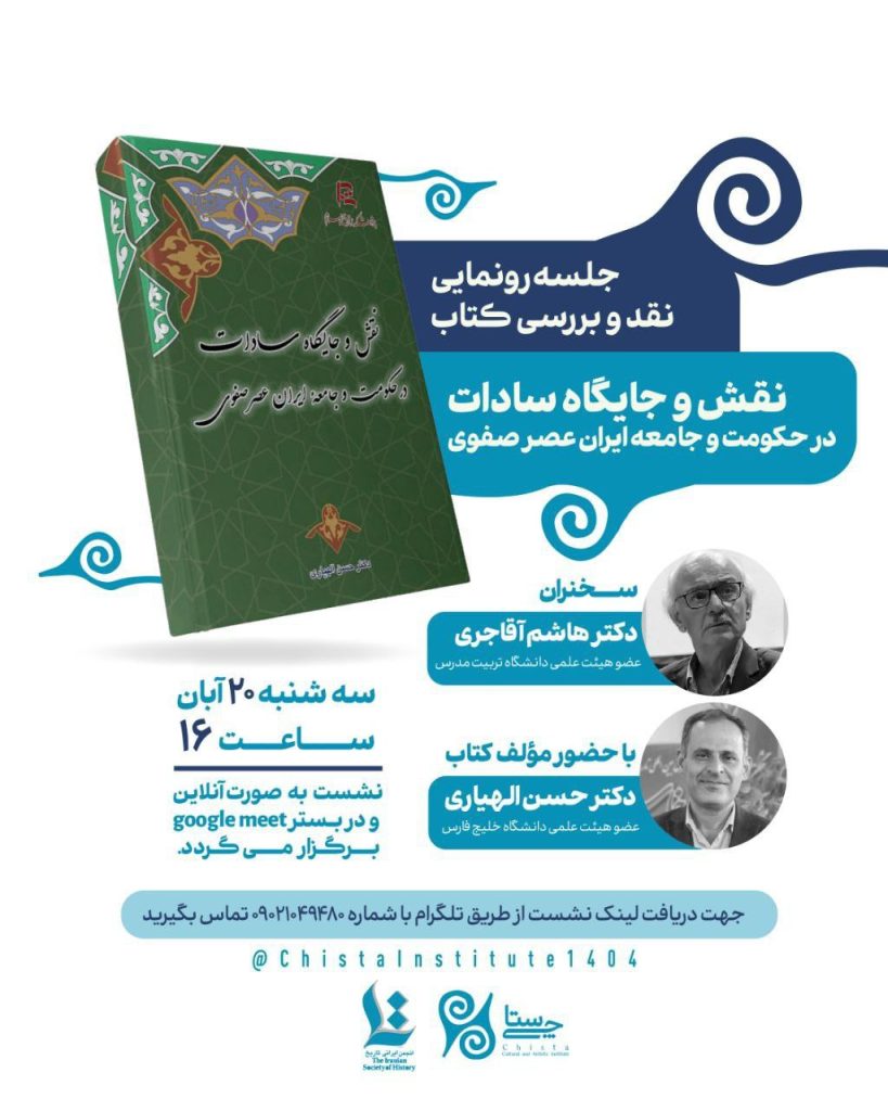 جایگاه سادات - پایگاه اطلاع رسانی آژنگ