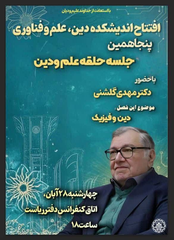 افتتاح نمایشگاه اندیشکده دین،علم و فناوری 1 جلسه - پایگاه اطلاع رسانی آژنگ