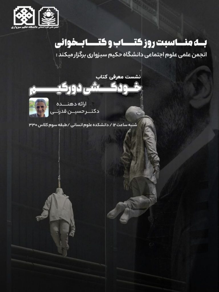 بررسی کتاب تأثیرگذار «خودکشی» اثر امیل دورکیم 1 خودکشی - پایگاه اطلاع رسانی آژنگ