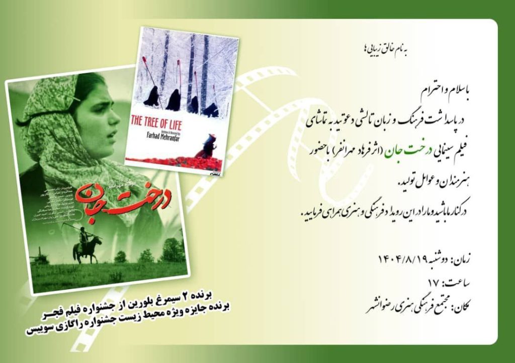 درخت جان.ن - پایگاه اطلاع رسانی آژنگ