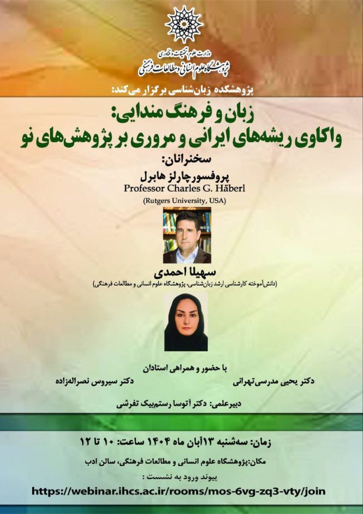 ربان و فرهنگ ماندایی - پایگاه اطلاع رسانی آژنگ