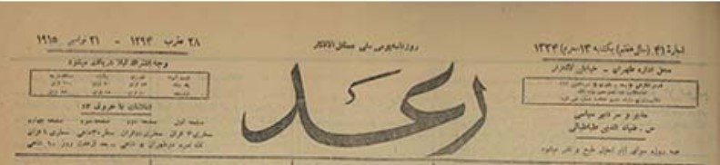 رعد - پایگاه اطلاع رسانی آژنگ