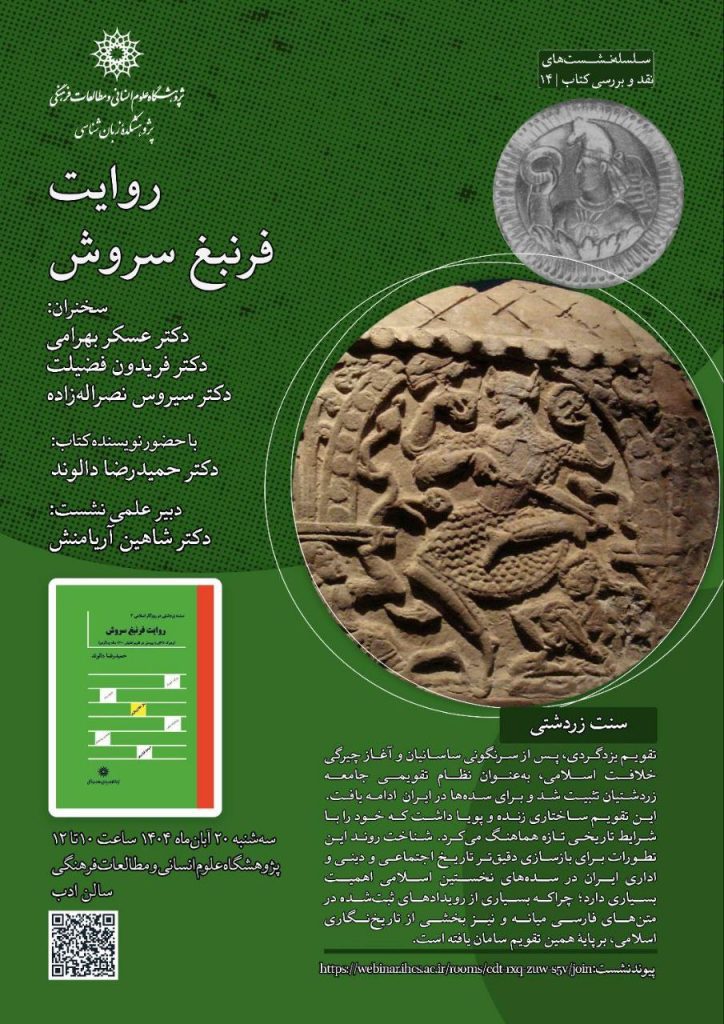 روایت فرنبغ - پایگاه اطلاع رسانی آژنگ