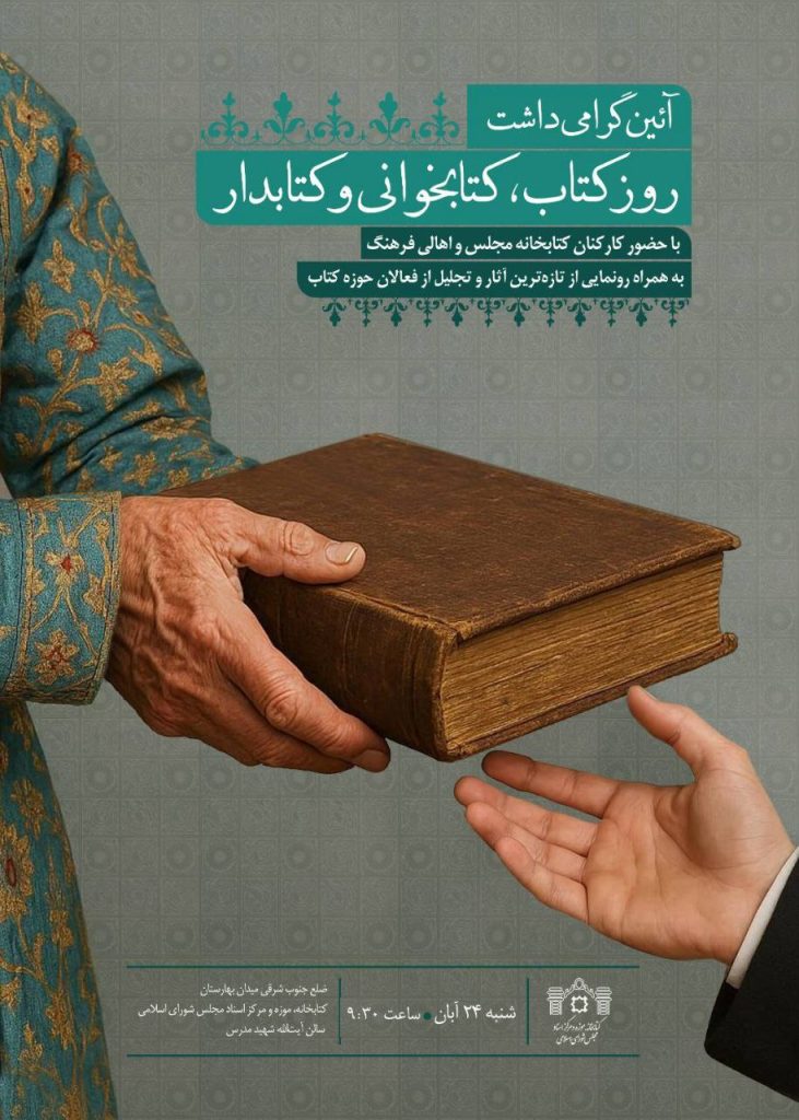 روز کتاب - پایگاه اطلاع رسانی آژنگ