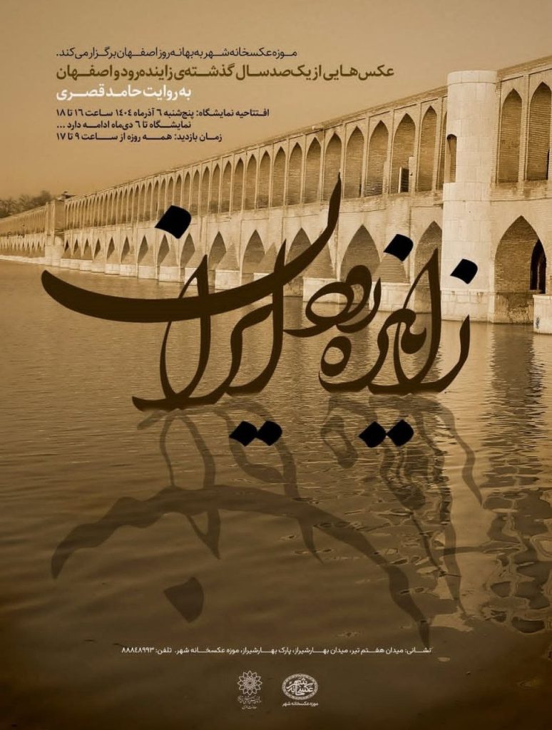 زاینده - پایگاه اطلاع رسانی آژنگ