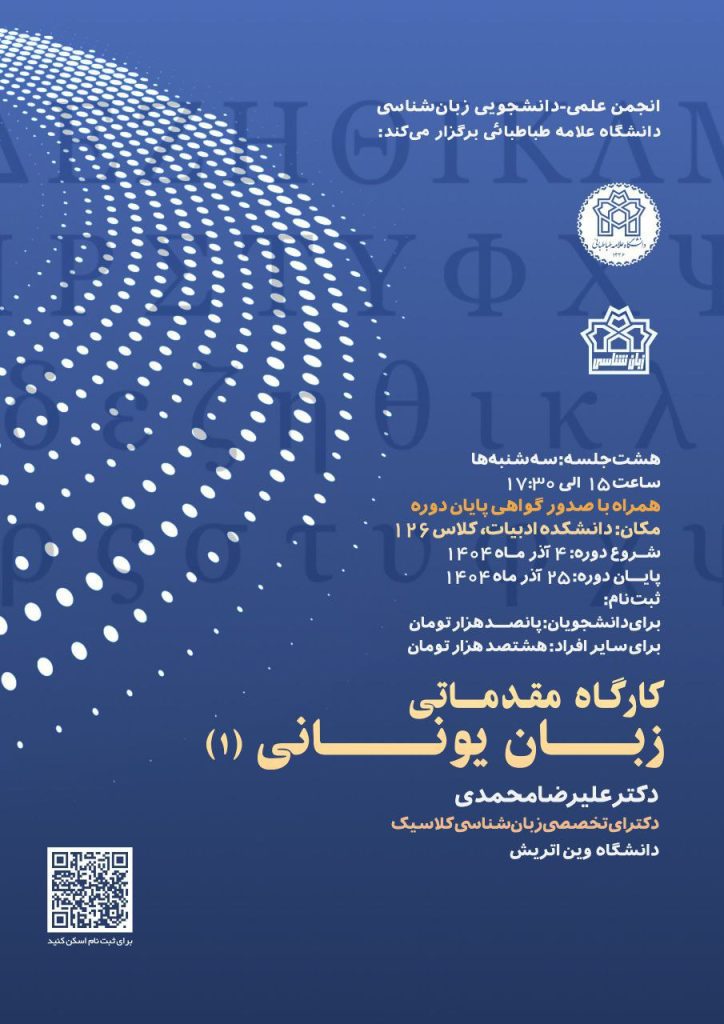 زبان یونانی.ن - پایگاه اطلاع رسانی آژنگ