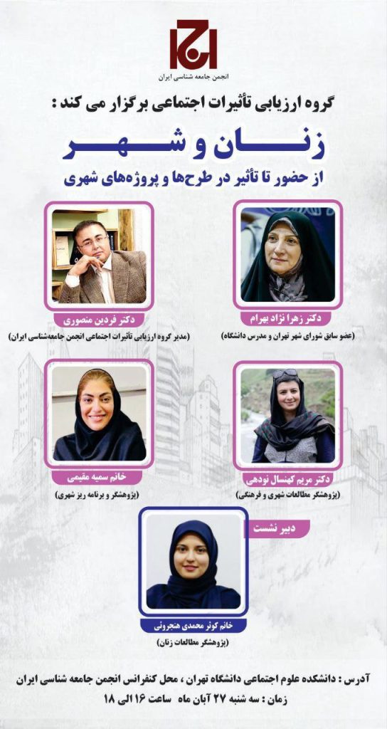 زنان و شهر - پایگاه اطلاع رسانی آژنگ