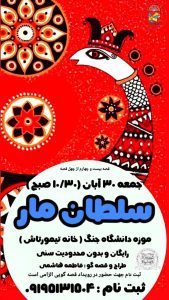 روایت قصه سلطان مار