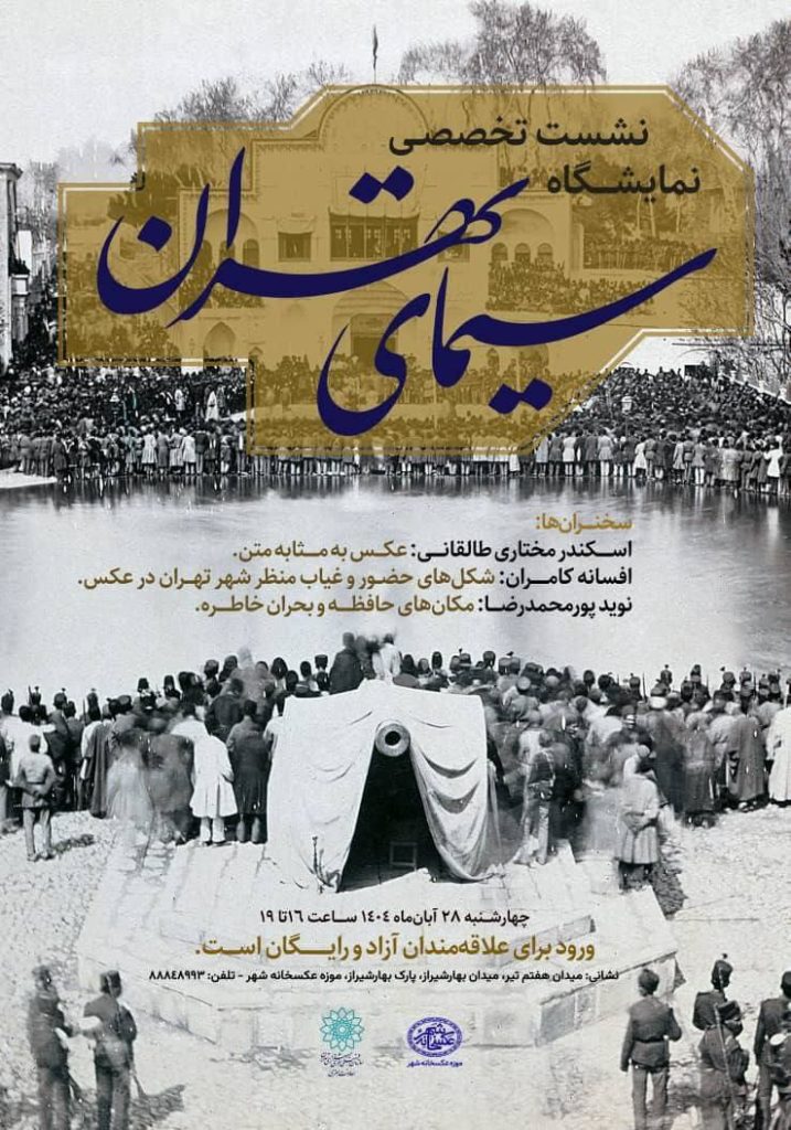 نشست تخصصی نمایشگاه سیمای تهران 1 سیمای تهران - پایگاه اطلاع رسانی آژنگ