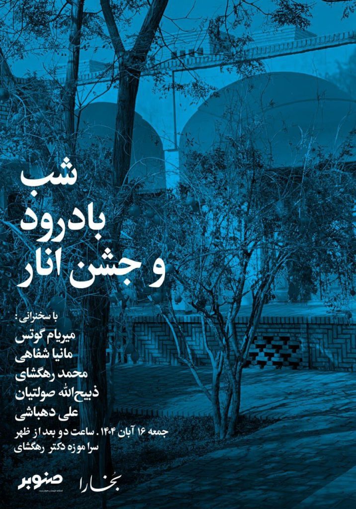 شب بادرود و جشن انار 1 شب بادرود - پایگاه اطلاع رسانی آژنگ