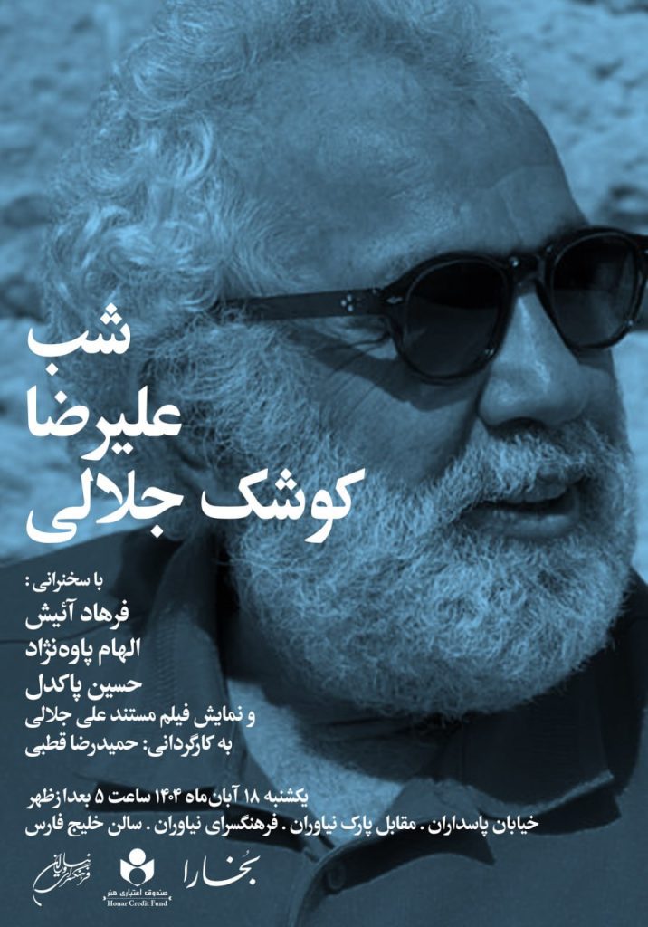 علیرضا کوشک - پایگاه اطلاع رسانی آژنگ