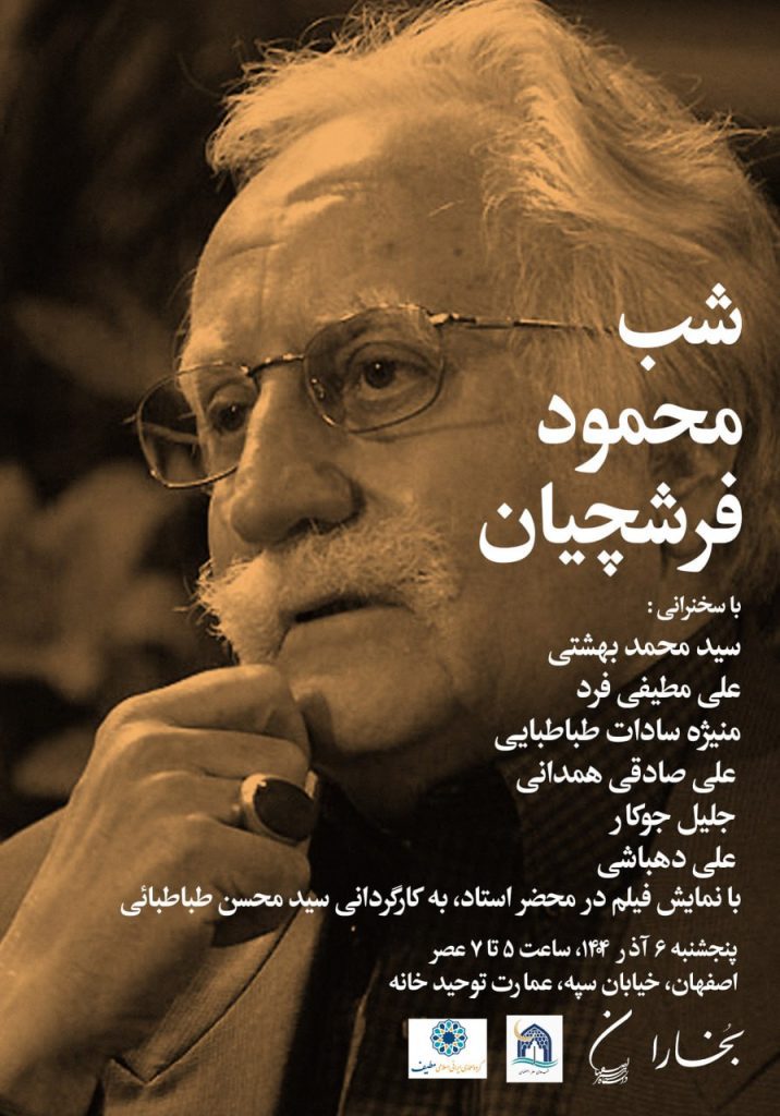 فرشچیان 1 - پایگاه اطلاع رسانی آژنگ