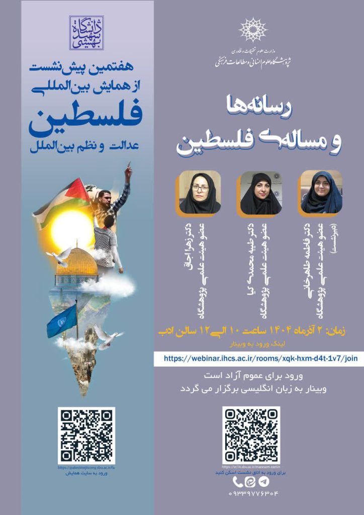 فلسطین - پایگاه اطلاع رسانی آژنگ