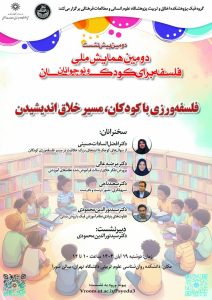 نشست فلسفه‌ورزی با کودکان، مسیر خلاق اندیشیدن