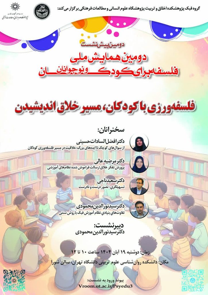 نشست فلسفهورزی با کودکان، مسیر خلاق اندیشیدن 1 فلسفه ورزی - پایگاه اطلاع رسانی آژنگ