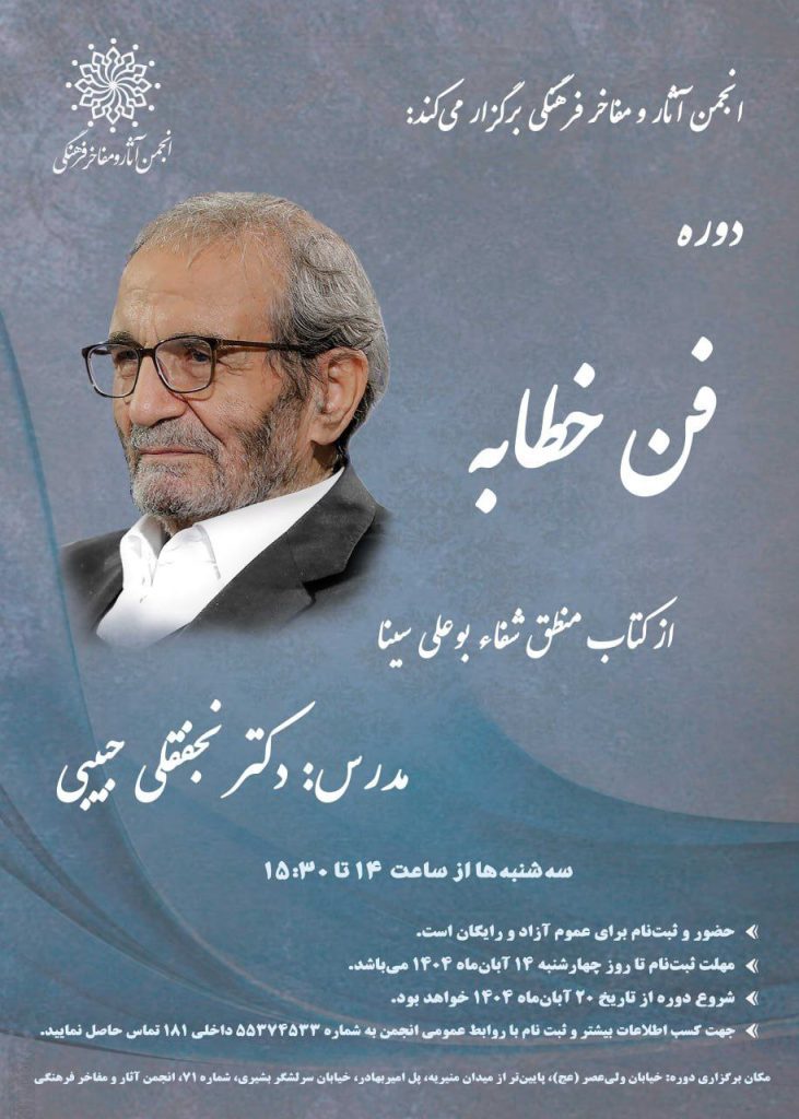 فن خطابه - پایگاه اطلاع رسانی آژنگ