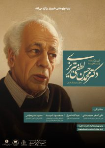 آیین بزرگداشتِ زنده‌یاد استاد دکتر محمدحسن لطفی تبریزی