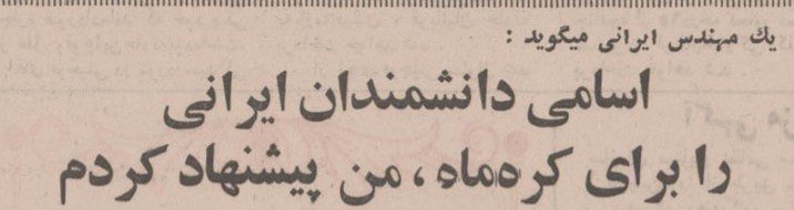 ماه - پایگاه اطلاع رسانی آژنگ