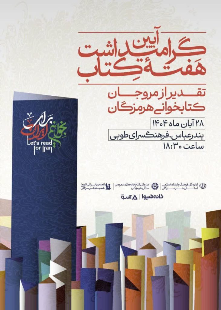 مروجان - پایگاه اطلاع رسانی آژنگ