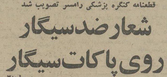 مصوبه - پایگاه اطلاع رسانی آژنگ