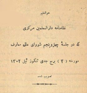تاریخچه دار المعلمین عالی در تهران