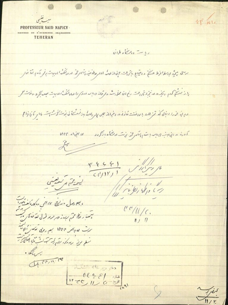 نفیسی - پایگاه اطلاع رسانی آژنگ