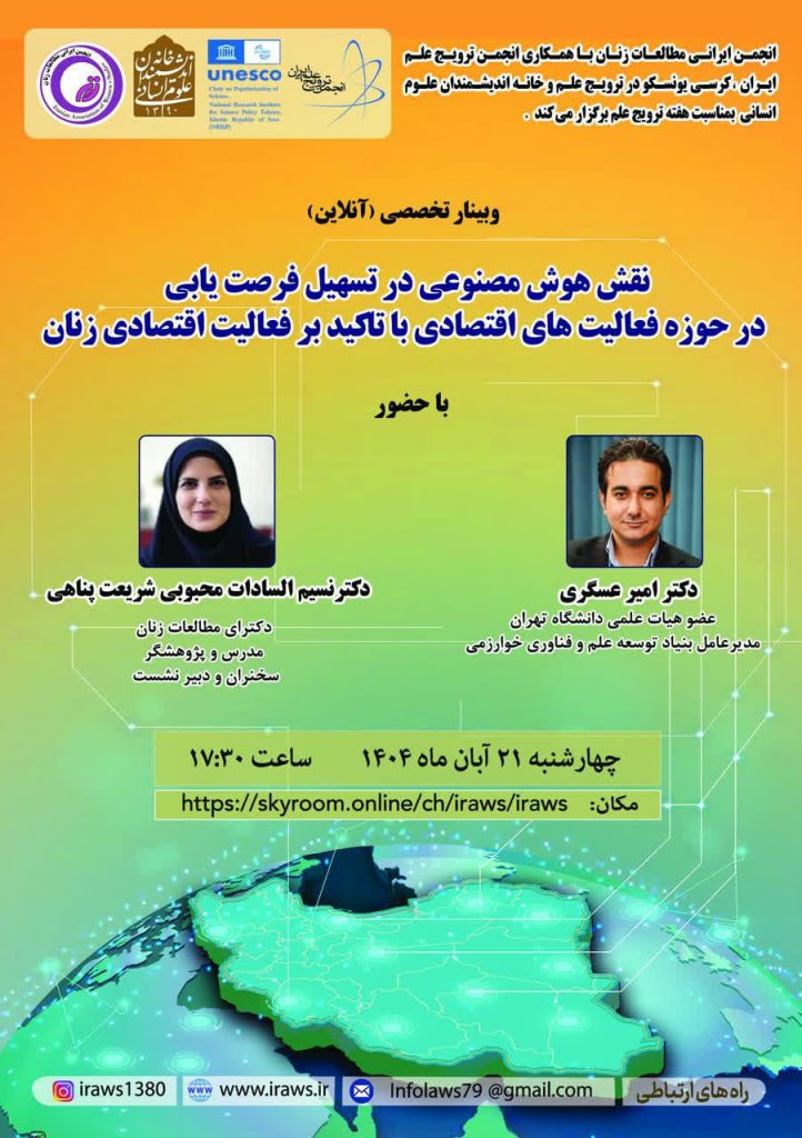 نقش هوش مصنوعی - پایگاه اطلاع رسانی آژنگ