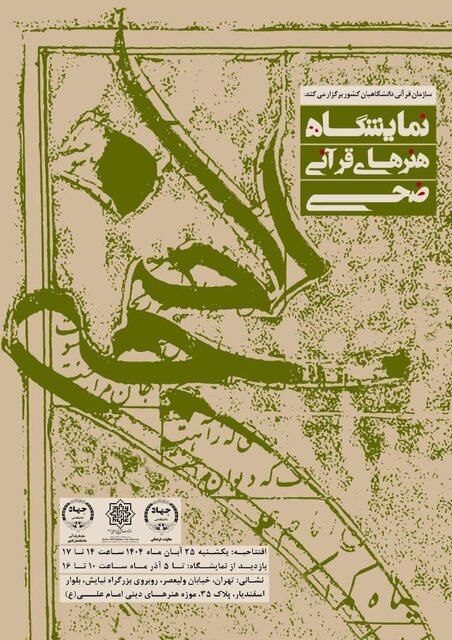 نمایشگاه هنرهای قرانی - پایگاه اطلاع رسانی آژنگ