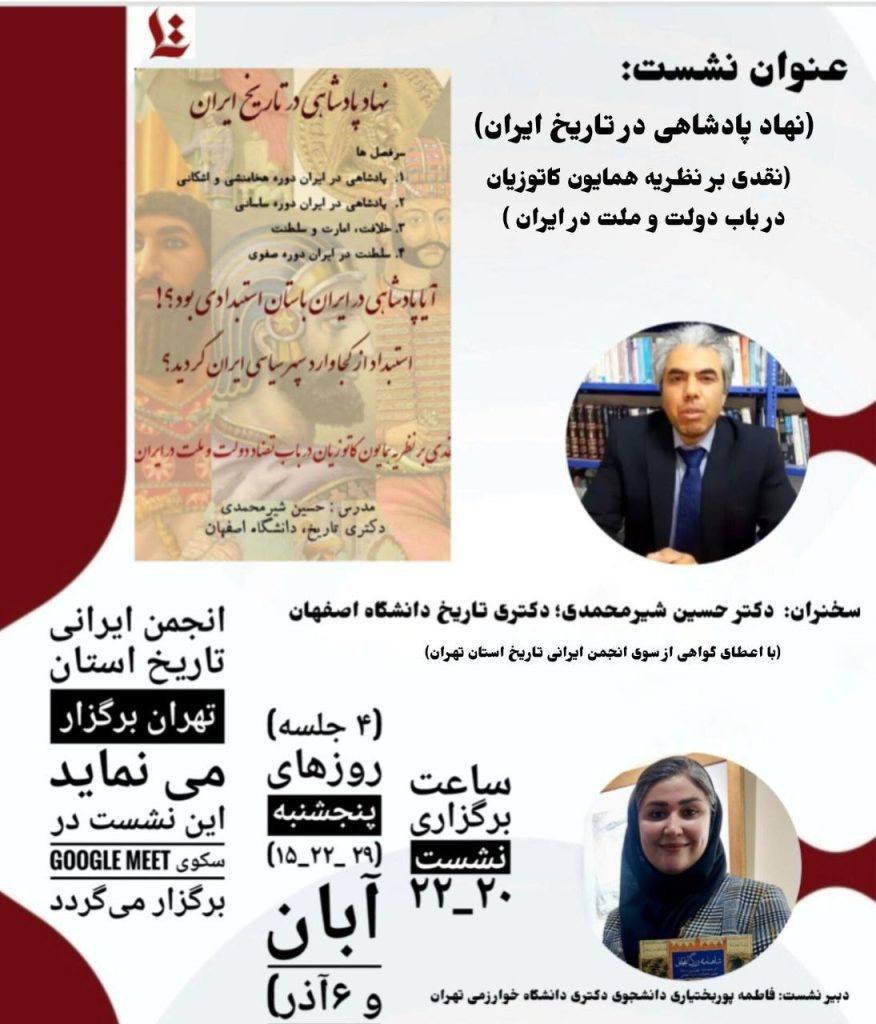 نشست: نهاد پادشاهی در تاریخ ایران 1 نهاد پادشاهی - پایگاه اطلاع رسانی آژنگ