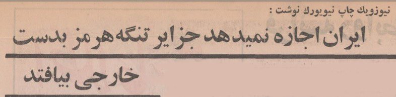 هرمز - پایگاه اطلاع رسانی آژنگ