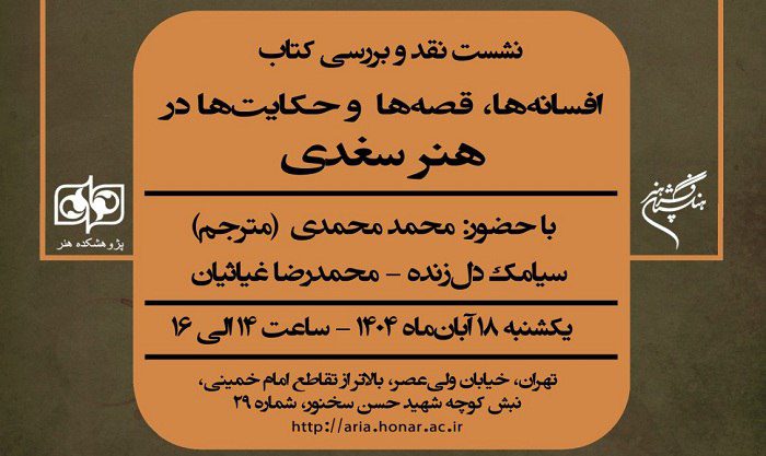 هنر سغدی - پایگاه اطلاع رسانی آژنگ