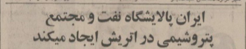 پالایشگه - پایگاه اطلاع رسانی آژنگ