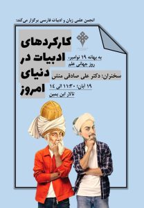 نشست «کارکردهای ادبیات در دنیای امروز»