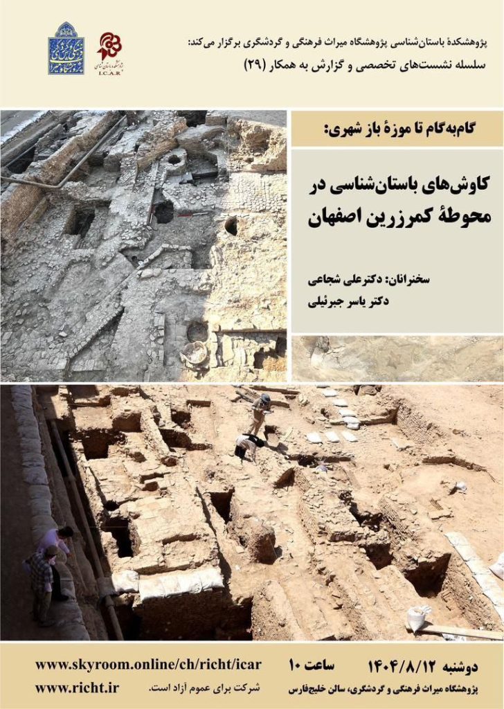 کاوش های باستانی.ن - پایگاه اطلاع رسانی آژنگ