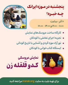 کارگاه ساخت عروسک های نمایش