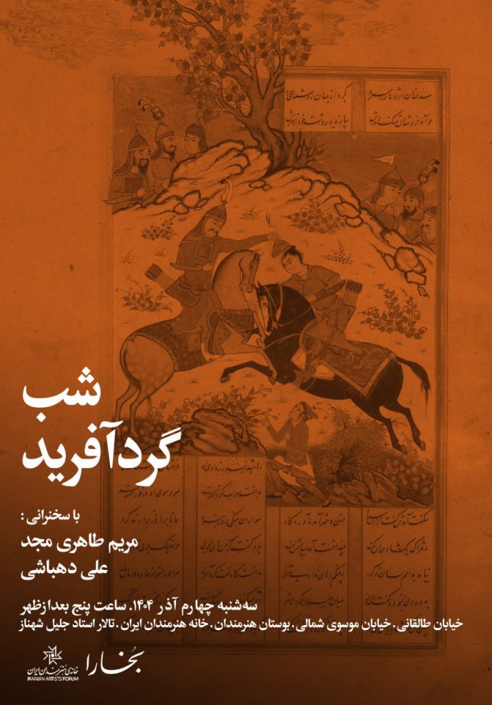 گرد آفرید - پایگاه اطلاع رسانی آژنگ