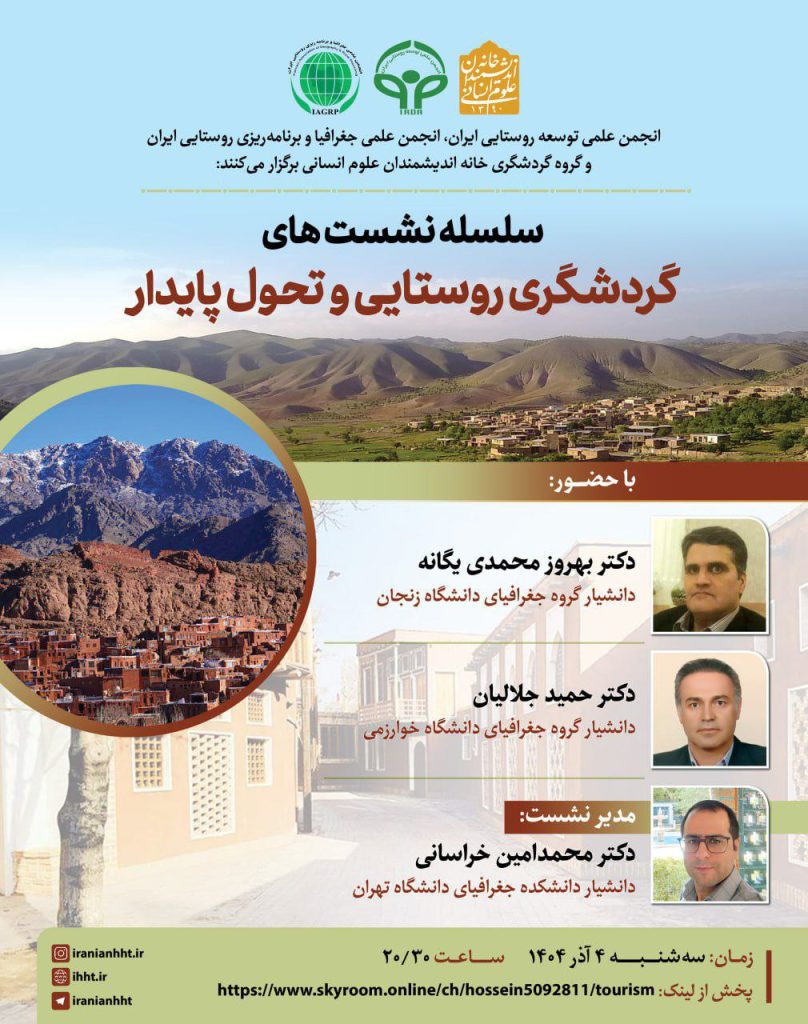 گردشگری روستایی 1 - پایگاه اطلاع رسانی آژنگ