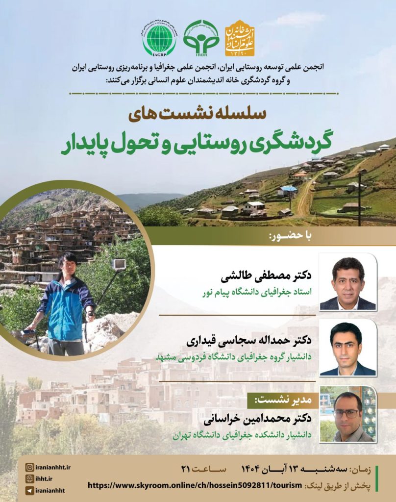 گردشگری روستایی - پایگاه اطلاع رسانی آژنگ