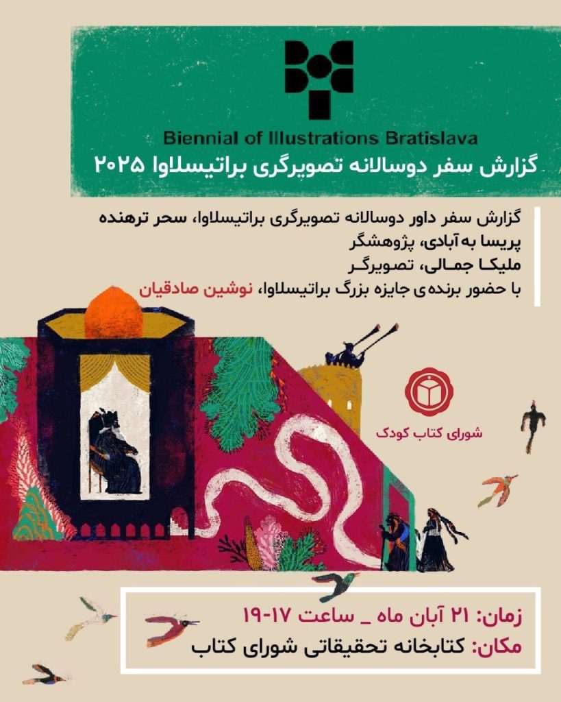 گزارش سفر دوسالانه - پایگاه اطلاع رسانی آژنگ