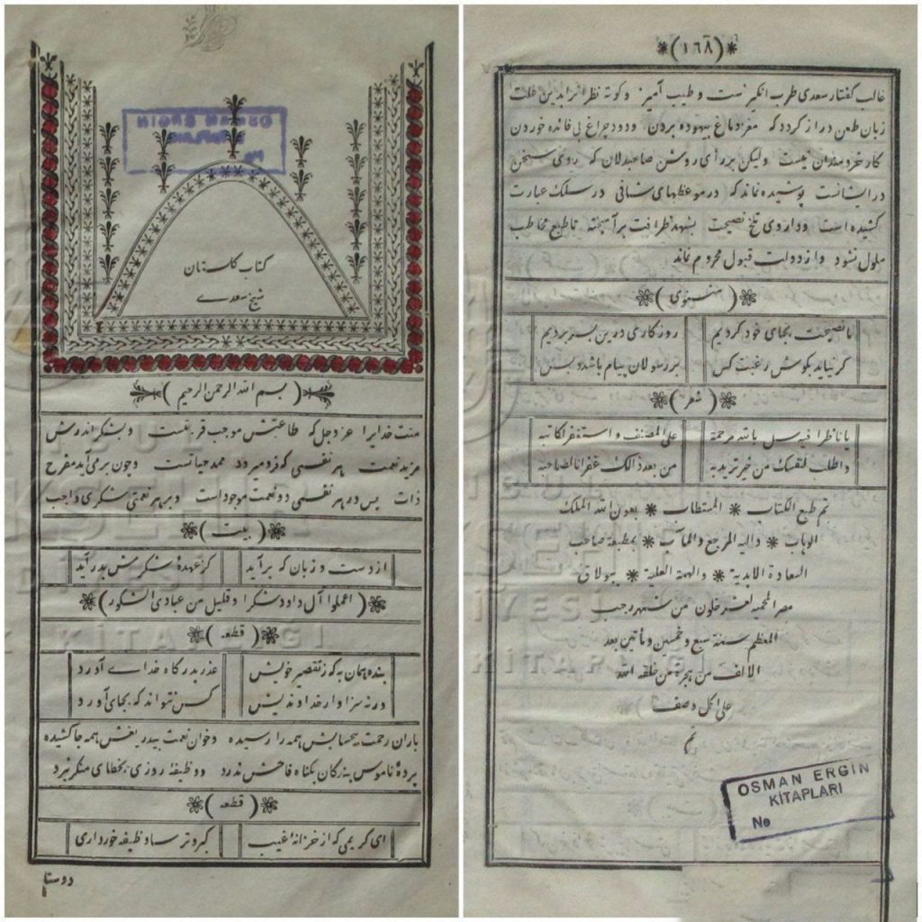 گلستان اولین - پایگاه اطلاع رسانی آژنگ