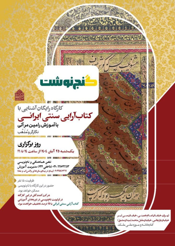 گنج نوست.ن - پایگاه اطلاع رسانی آژنگ