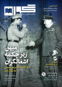 انتشارمجله «گواه»، نشریه مرکز اسناد انقلاب اسلامی
