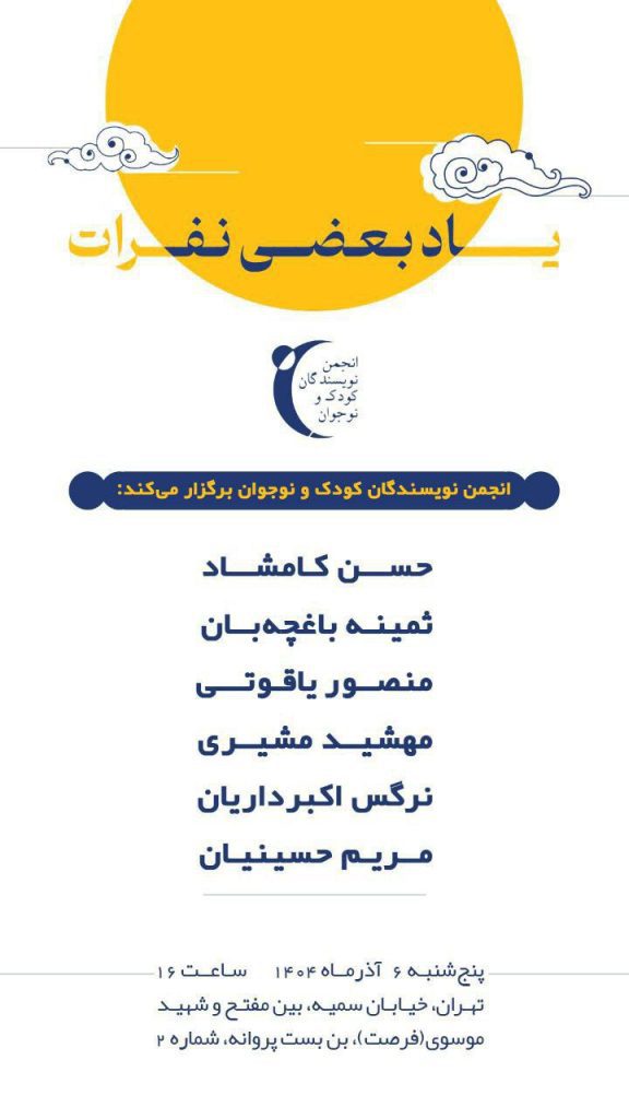 یاد - پایگاه اطلاع رسانی آژنگ